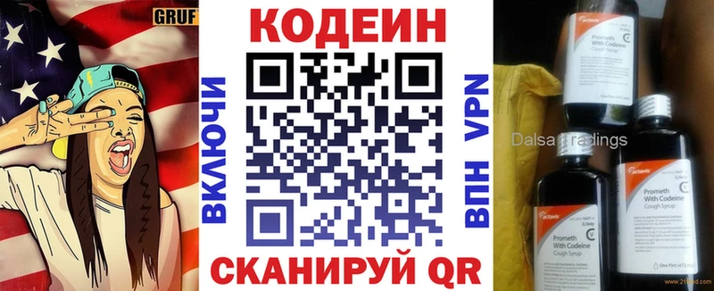 Кодеиновый сироп Lean напиток Lean (лин)  blacksprut рабочий сайт  Мытищи  сколько стоит 